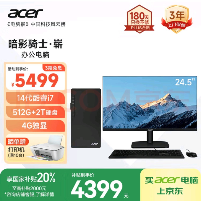 宏碁台式机