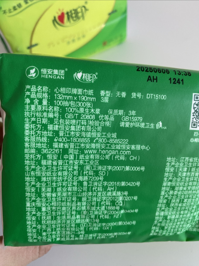 心相印抽纸