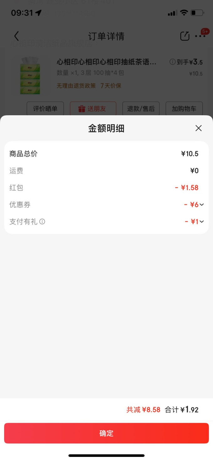心相印抽纸