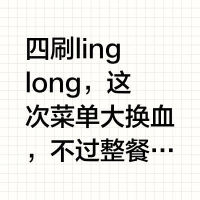 吃货女在上海｜预约困难户漂亮饭🍵新菜如何