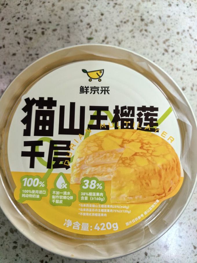 鲜京采猫山王榴莲千层评测