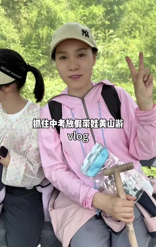 平时注意养生和锻炼，爬黄山真轻松Vlog | 爬黄山视频发岀来已经到家，这个路线体验感真好，非常有意义#养生 #爬山🧗 #假期去哪玩#黄山旅行#户外徒步