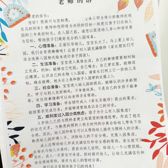 上幼儿园之前需要做的事（心理篇）
