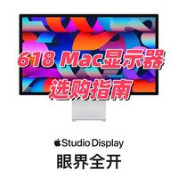 给Mac配显示器，可以直接照抄Win吗？618Mac显示器推荐！