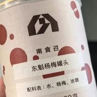 来罐冰镇杨梅罐头