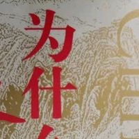 《为什么是中国》：金一南教授的“时代之问”，一本读懂中国崛起