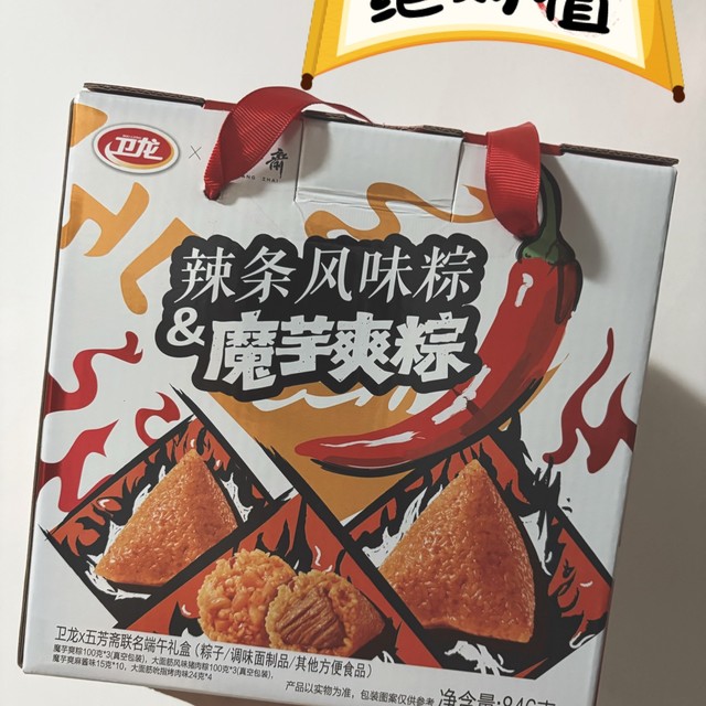 倒反天罡？买卫龙辣条包送辣条粽子礼盒？