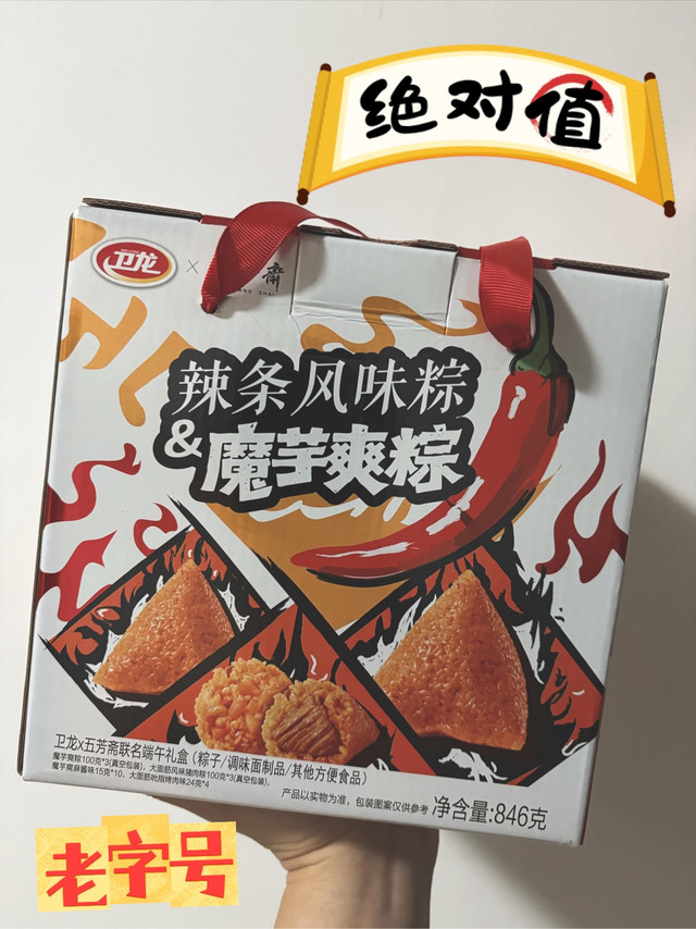 倒反天罡？买卫龙辣条包送辣条粽子礼盒？