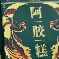 固本堂阿胶糕：真材实料改善气色