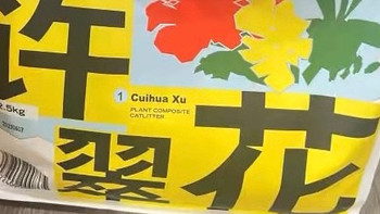 许翠花猫砂：粘底终结者