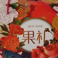 果礼：自然馈赠与人文温度