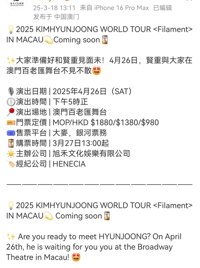 金贤重｜250426澳门巡演票务信息公布啦！