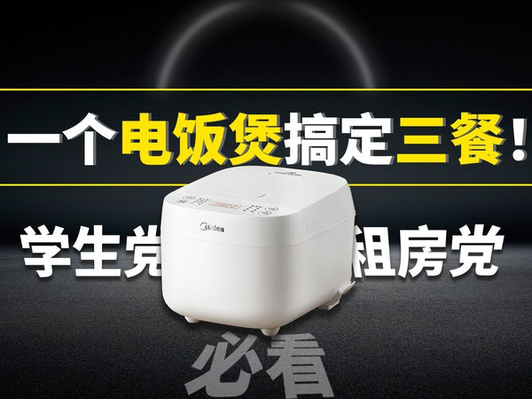 【电饭煲篇】论厨房小白到朋友圈美食博主是怎么练成的