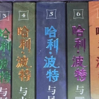 哈利波特25周年纪念版：经典再现