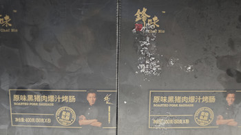 618囤了锋味派烤肠，价格虽然贵，但味道真是不错！