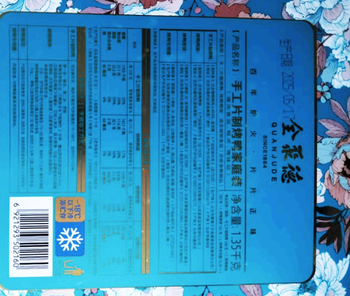 全聚德肉禽预制菜