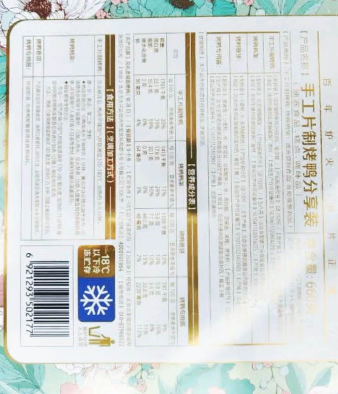 全聚德肉禽预制菜