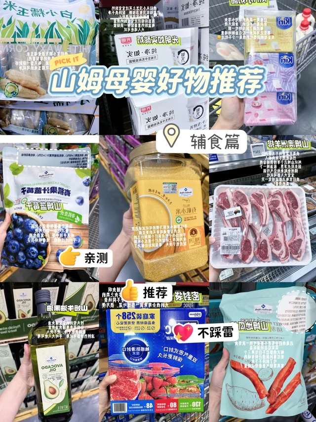 防踩雷的辅食好物清单！