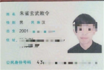 第三次高考246分！朱雀玄武敕令：改名就是想出名 黑红也是红