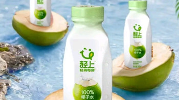 618吃喝清单：轻上100%椰子水，夏日清爽新选择