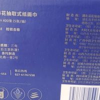 漫花四边压花抽纸体验分享