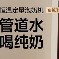 新手爸妈们的福音大嘴鸭BD6293恒温壶婴儿泡奶机