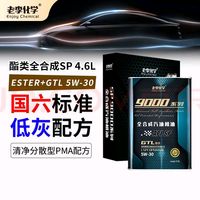 老李化学SP 9000系列机油提升车辆性能