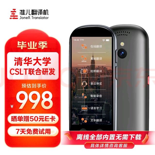 实时同声传译助力高效对话