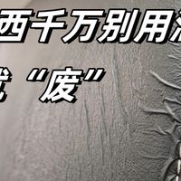 这6种东西千万别用酒精擦，一擦就“废”，很难修复！