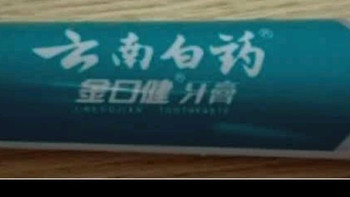 云南白药益生菌系列牙膏维护口腔清新环境 口气冰柠味牙膏145g