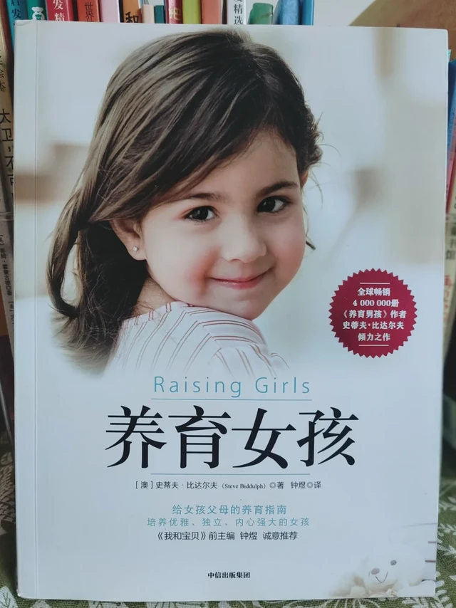 《养育女孩》 第二部分——第八章