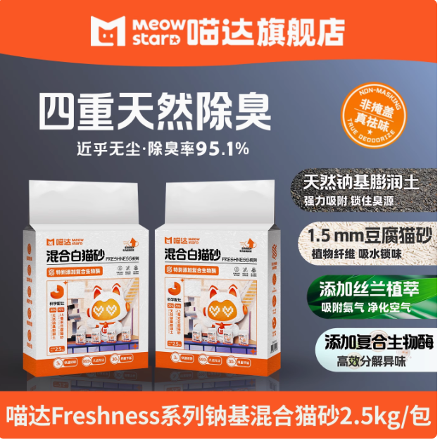 净之选，喵享清新——Meowstard喵达旗舰店白猫砂深度体验