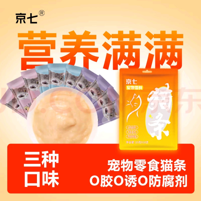 京七猫咪零食罐/妙鲜包