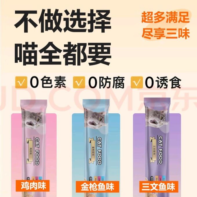 京七猫咪零食罐/妙鲜包