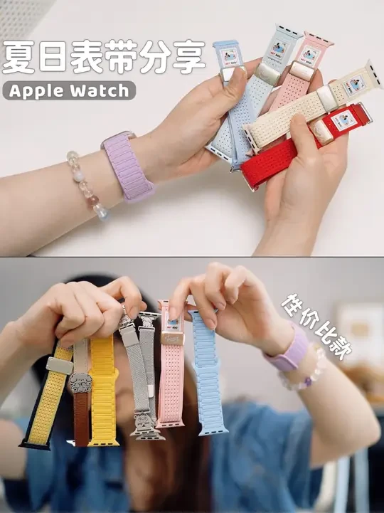 AppleWatch性价比表带分享｜适合夏天！几十块搞定 同款表带get🍠或者🍑：🔍Astro U表带屋 #applewatch #苹果手表表带 #苹果手表 #iwatch表带 #iwatch