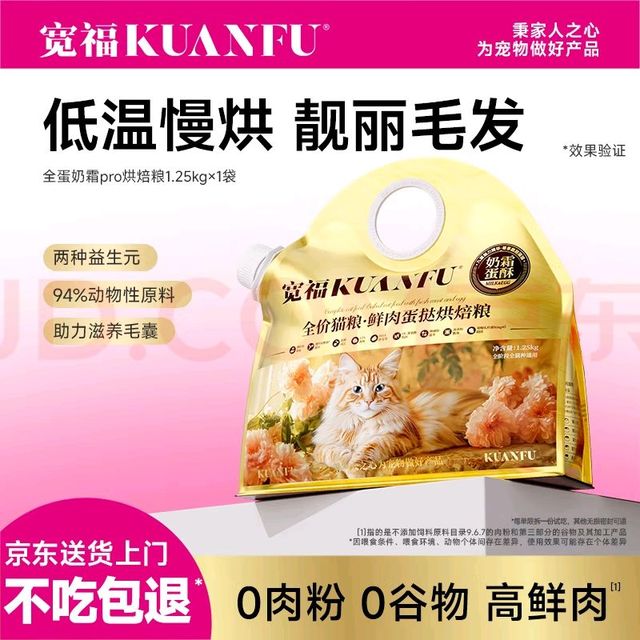 宽福全蛋奶霜Pro，猫咪肠胃友好