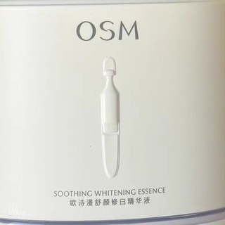 欧诗漫安心小白管精华温和美白