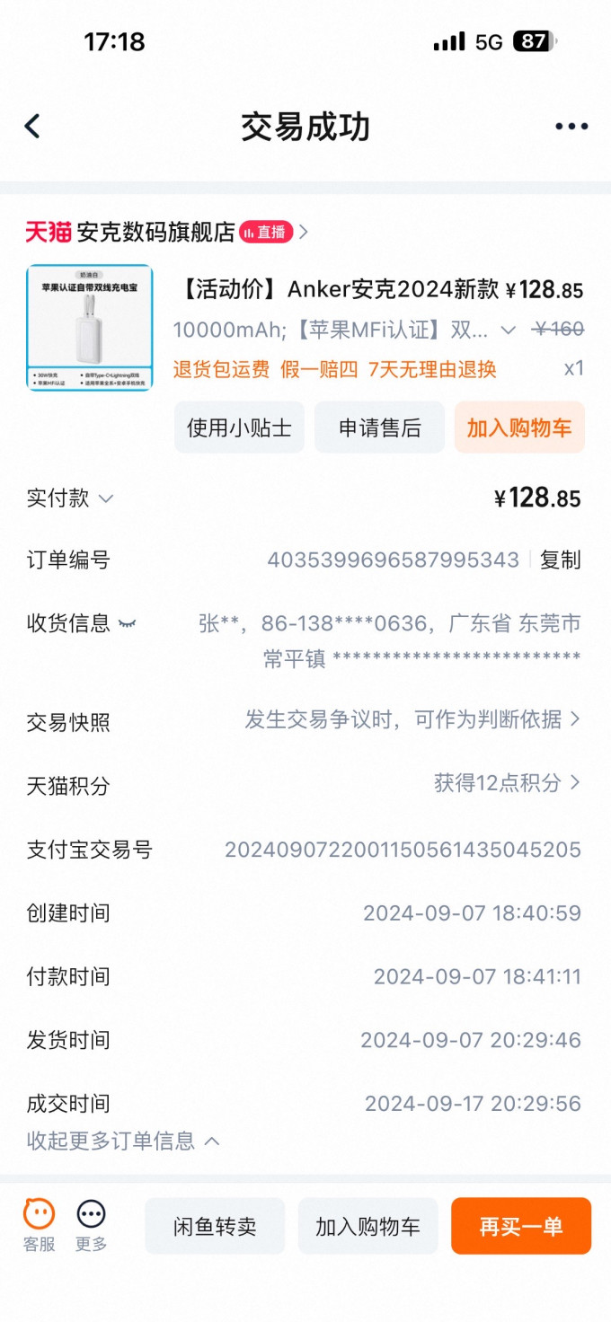 安克移动电源