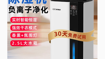 欧克森旗舰店智能除湿机：回南天的救星，舒适生活的守护者