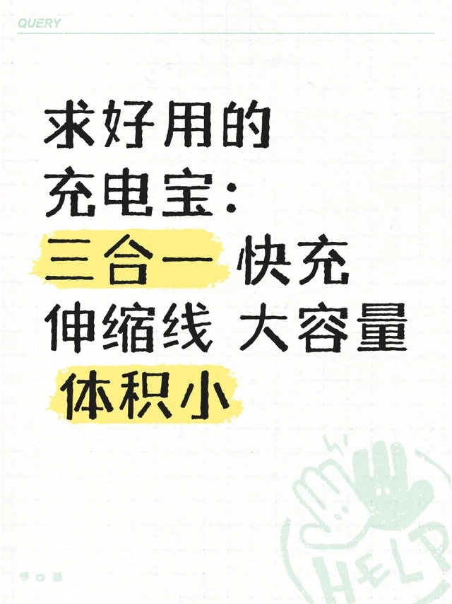 充电宝 线 头选择