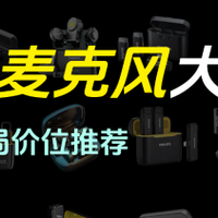 什么牌子的领夹麦最好？十大音质最好的领夹麦推荐