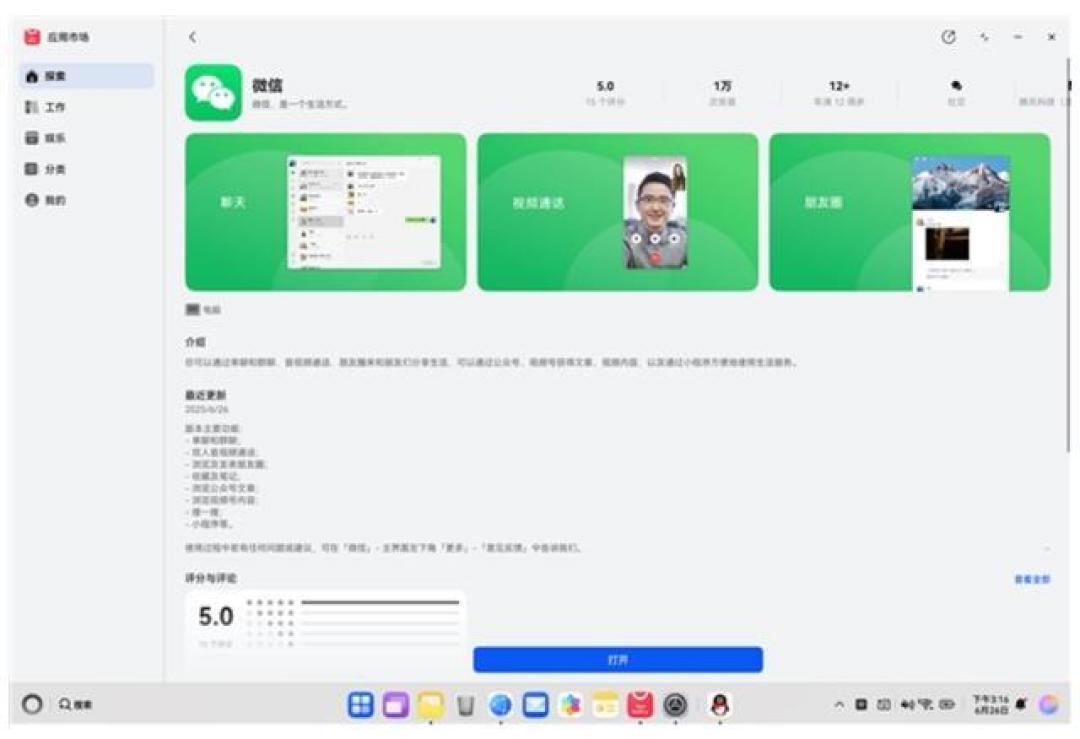 鸿蒙电脑版微信上线首日破万安装 华为PC生态补齐社交拼图