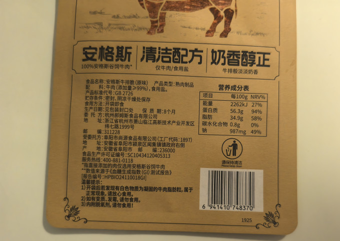 百草味牛肉类