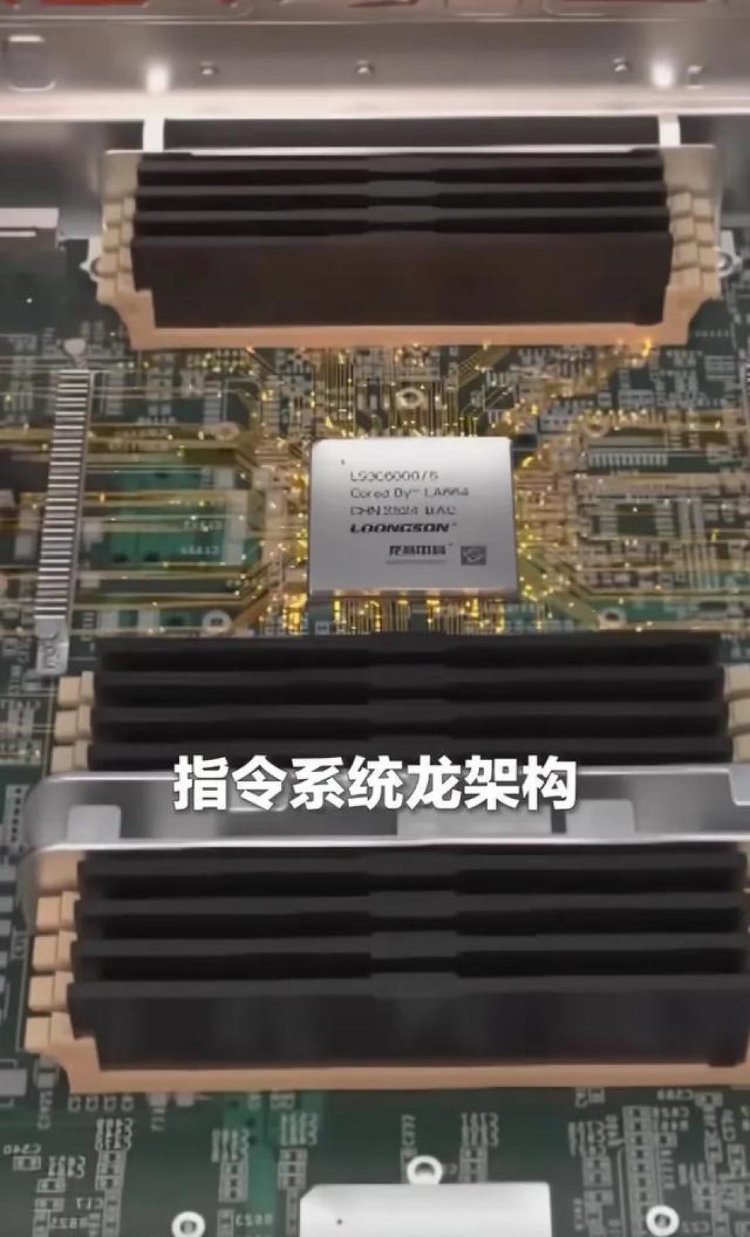龙芯第五代自研CPU发布:性能飙升30%+,64核超Intel铂金8380