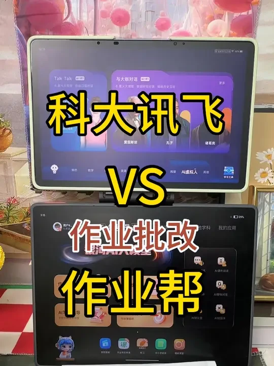 作业帮的作业批改到底怎么样 #学习机 #作业帮学习机 #科大讯飞 #科大讯飞ai学习机 #作业帮