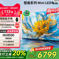 夏普4T-C65HU8500A：65英寸电视的极致视听盛宴