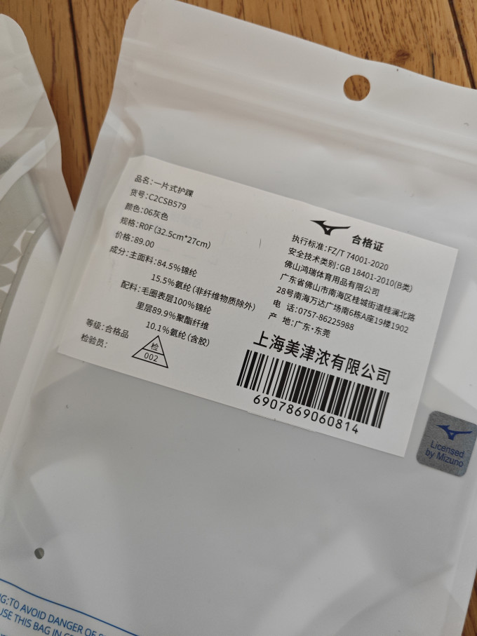 美津浓运动护具