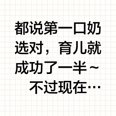 按需选奶看过来,星飞帆系列热门奶粉测评