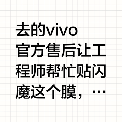 X200pro 四微曲贴膜会搞崩心态