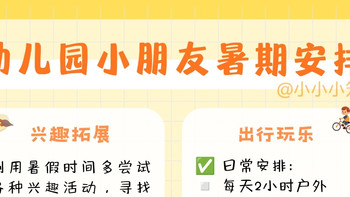 幼儿园小朋友的暑期安排——回顾篇